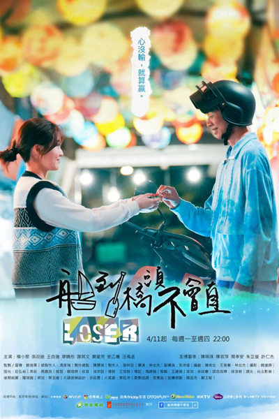 船到橋頭不會直, 船到桥头不会直