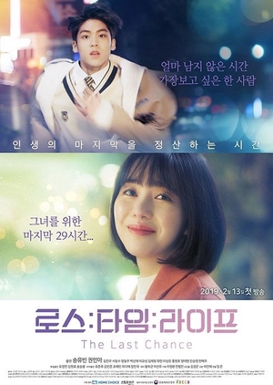 로스타임 라이프, 로스타임 라이프: 더 라스트 찬스, Loseutaim Laipeu, Loss:Time:Life (Original Story), Loss Time Life: The Last Chance, Loss Time Life