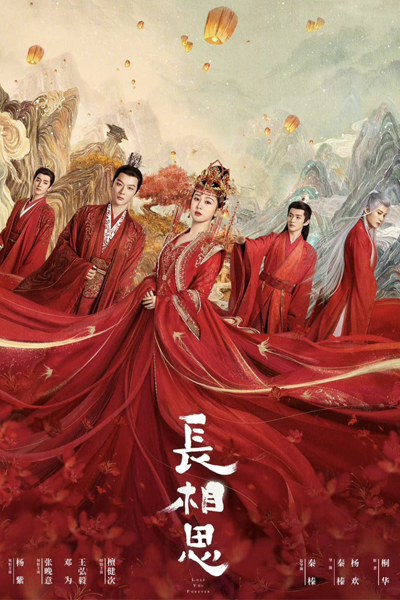 长相思 第一季, 长相思, 長相思, Zhang Xiang Si Di Yi, Chang Xiang Si Di Yi, Chang Xiang Si, Cheung Seung Si, Eternally Yearning For You, Sauvignon Blanc, Sauvignon Blanc Season 1