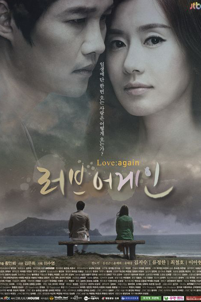 러브 어게인, ラブ・アゲイン症候群, Reobeu Eogein