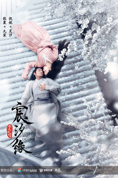 宸汐缘, 三生三世宸汐缘, Chen Xi Yuan, San Sheng San Shi Chen Xi Yuan, The Fate of Chen Xi