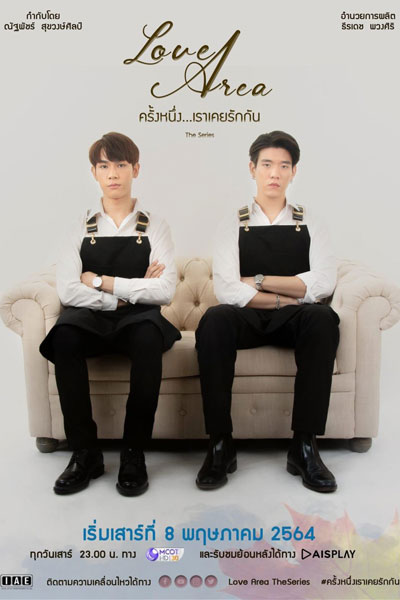 Love Area ครั้งหนึ่ง…เราเคยรักกัน The Series, ครั้งหนึ่งเราเคยรักกัน, Love Area the Series