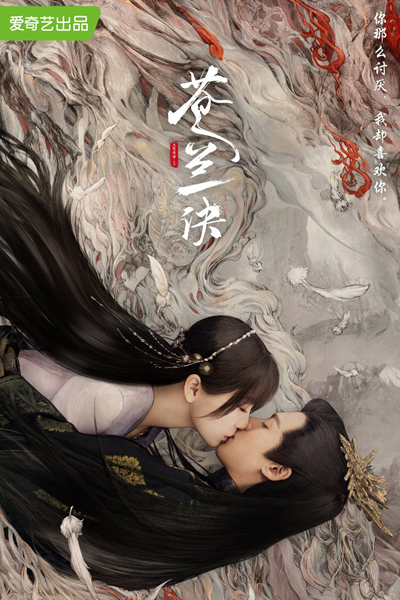 苍兰诀, 蒼蘭訣, 魔尊, Mo Zun, Mo Jeun, Cang Lan Jue, Chong Laan Kyut, Parting Of Orchid And Demon King, Eternal Love