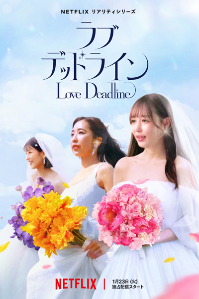 ラブデッドライン, Rabu Deddorain, Любовь не ждет