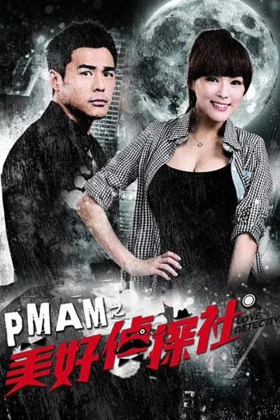 PMAM之美好偵探社, 美好偵探社