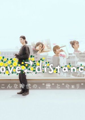 love⇄distance