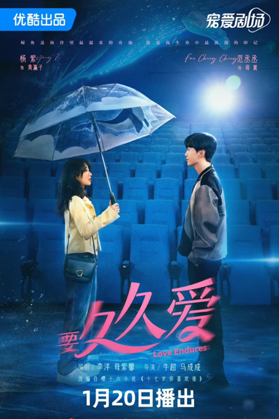 要久久爱, 十七岁你喜欢谁, 十七歲你喜歡誰, 199爱, 199 Ai, Yi Jiu Jiu Ai, Shi Qi Sui Ni Xi Huan Shei, 199 Love Stories of Our Youth, My Love in Seventeen, Who Do You Like at Seventeen?, Stories of Our Youth, 199 Love, Stories of Youth and Love