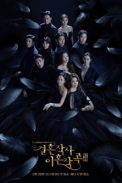 결혼작사 이혼작곡3, 결혼작사 이혼작곡 시즌 3, Gyeolhon Yiyagi 3, Marriage Lyrics For Divorce Music 3, Marriage Lyrics For Divorce Music S3, Marriage Lyrics, Divorce Composition 3
