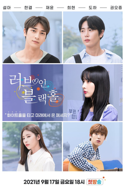 러브 인 블랙홀, Leobeu In Beullaeghol, Reobeu In Beullaeghol, Любовь в чёрной дыре