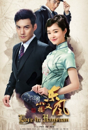 小樓又東風, Love In Han Yuan, Xiao Lou You Dong Feng