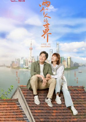 两个人的世界 ; Liang Ge Ren De Shang Hai , Two People`s Shanghai , Shanghai Dream , Shanghai For Two , Two People In Shanghai , 两个人的上海 , Liang Ge Ren De Shi Jie