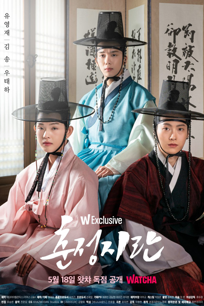 춘정지란, Chunjeonjiran, The Crush in Spring, The Crush of Spring