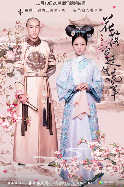 花落宫廷错流年, The Flowers Filled the Palace and Missed the Time