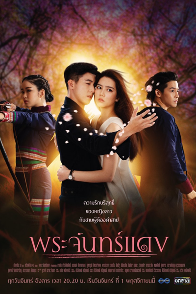 พระจันทร์แดง, Prajan Daeng