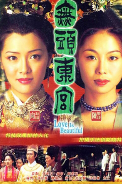 对你的爱很美, 我的两个爸爸, Wo De Liang Ge Ba Ba, Dui Ni De Ai Hen Mei, My Two Fathers, My Two Dads
