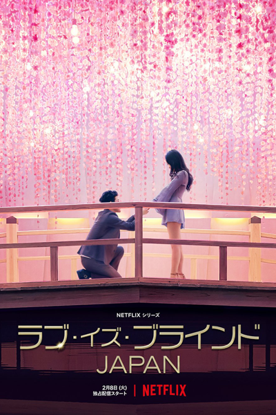 ラブ・イズ・ブラインド JAPAN, Rabu Izu Buraindo: Japan