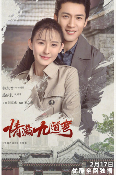 情满九道弯, Qing Man Jiu Dao Wan