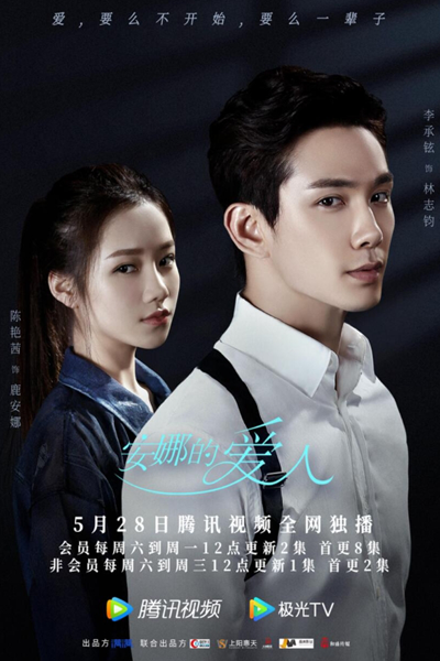 安娜的爱人, 安娜的愛人, An Na De Ai Ren, Anna`s Lover, Anna’s Lover