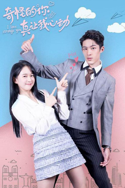 奇怪的你真让我心动, 奇怪的你真讓我心動, Qi Guai De Ni Zhen Rang Wo Xin Dong, I Love Strange You, Strange You Really Makes My Heart Flutter
