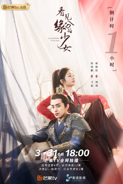 看见缘分的少女, 看見緣分的少女, Hon Gin Yun Fan Di Siu Neui, Kan Jian Yuan Fen De Shao Nu, The Girl Who Sees Fate