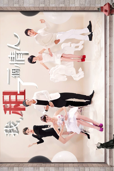 我， 租了一個情人, 出租情人, 我，租了一个情人, Chu Zhu Qing Ren, Wo, Zhu Le Yi Ge Qing Ren, I Rented a Lover, Rent A Lover