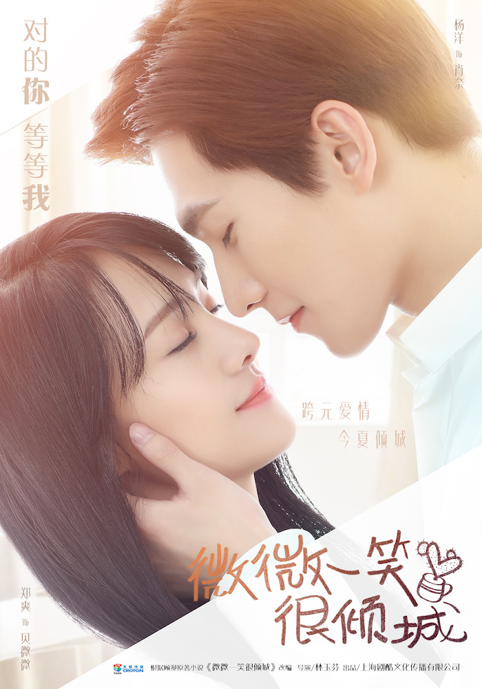 微微一笑很倾城, Wei Wei Yi Xiao Hen Qing Cheng, A Smile is Beautiful, Weiwei`s Beautiful Smile, Just One Smile is Very Alluring, Love Online to Offline, Cinderella is Online, Your Smile is very Alluring, Bei Wei Wei`s Beautiful Smile