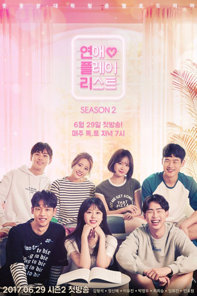 연플리 파일럿2, Love Playlist 2, Love Playlist S2, Love Playlist Season 2