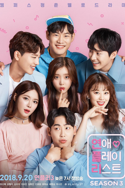 연플리 파일럿3, Love Playlist Season 3, Love Playlist S3, Love Playlist 3