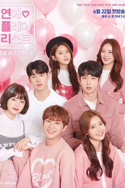 연애플레이리스트 시즌4, Love Playlist Season 4, Love Playlist S4, Love Playlist 4
