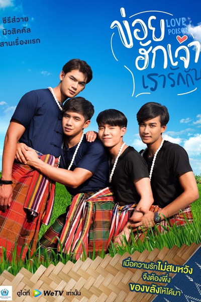 ข่อยฮักเจ้า เรารักกัน, ข่อยฮักเจ้าเรารักกัน, Khaawy Hak Jao Rao Rak Gan