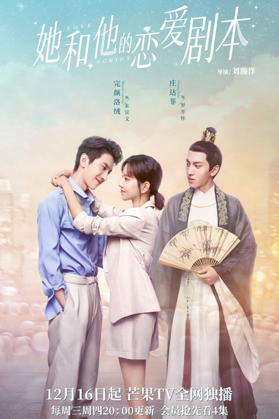 她和他的恋爱剧本, 我的妄想症男友, Ta He Ta De Lian Ai Ju Ben, Wo De Wang Xiang Zheng Nan You, His and Her Love Script, She and His Love Script