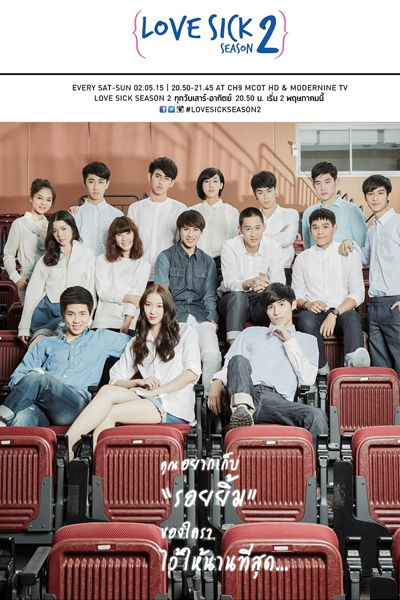 รักวุ่น วัยรุ่นแสบ ฤดูกาลที่ 2, Love Sick 2, Love Sick: the Series 2, Love Sick Season 2