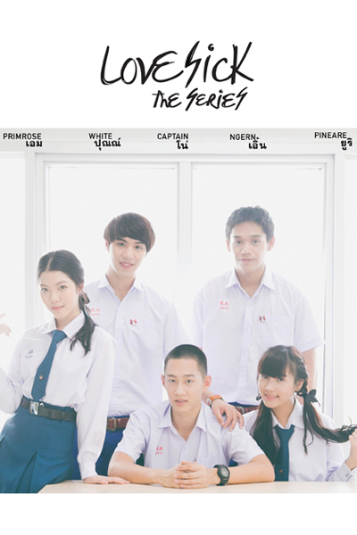 รักวุ่น วัยรุ่นแสบ, Love Sick The Series, Love Sick - The Series