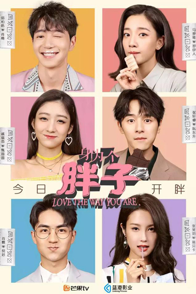 为一个胖子, Shen Wei Yi Ge Pang Zi