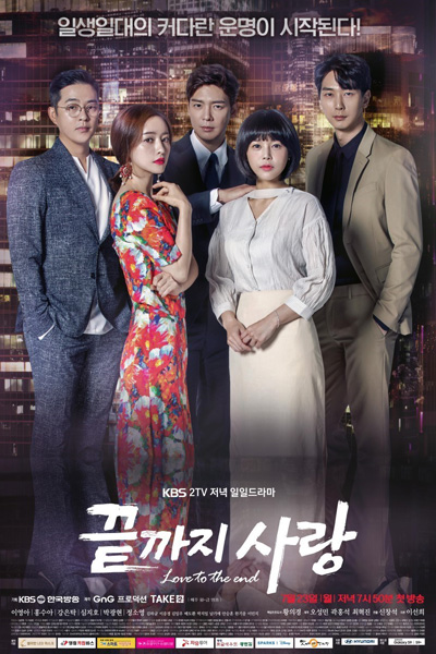 끝까지 사랑, Kkeukkkaji Sarang, Love Until the End