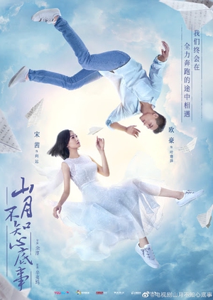 山月不知心底事, Shan Yue Buzhi Xin Di Shi, The Moon Doesn’t Understand My Heart, The Moon Doesnt Understand My Heart, Being Lonely in Love