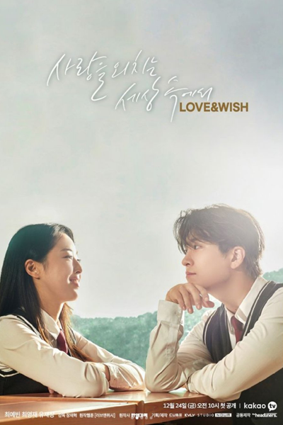 러브 앤 위시, Leobeu & Wisi, Love And Wish