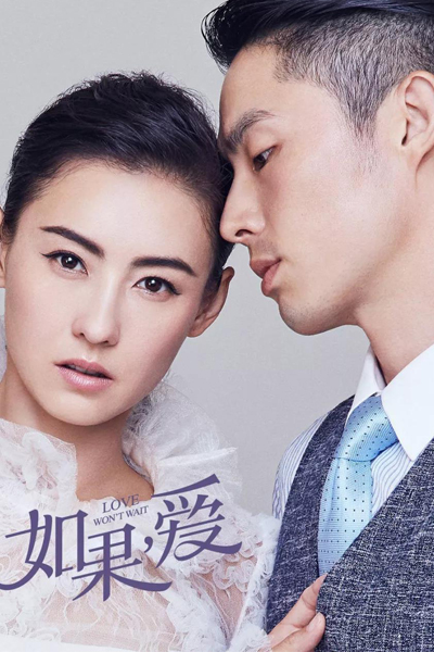 如果，爱, 如果, 爱, Ru Guo Ai, Perhaps Love