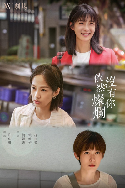 Ta Qi Shi Mei You Na Me Ai Ni , He Doesn’t Love You That Much , Love In Shanghai , Love By Yourself