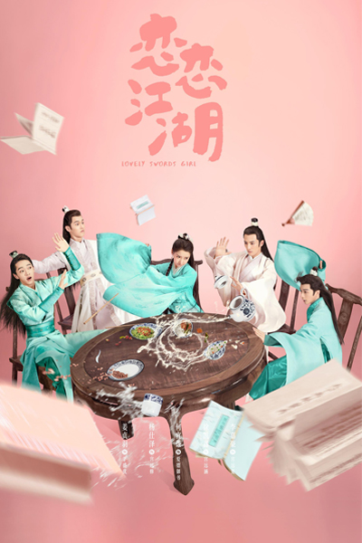 恋恋江湖, Lian Lian Jiang Hu