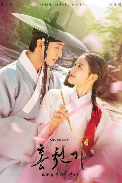 홍천기, 紅天機, Hong Cheon Ki, Hong Cheon Gi, Hong Chun Ki, Hong Chun Gi, Red Sky, السماء الحمراء