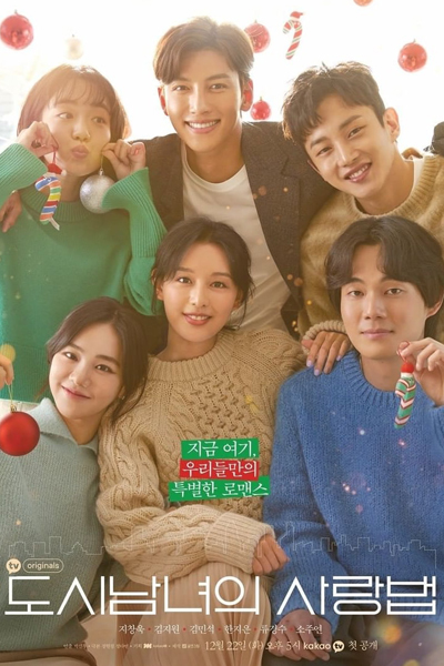 도시남녀의 사랑법, 도시남녀 사랑법, Dosinamnyeo Salangbeob, Dosinamnyeo Sarambeob, Doshinamnyeoui Sarangbeob: Naui Sarangseureon Camera Dodook, Love Way of Urban Man & Woman, City Man And Woman Love Method, City Couple’s Way of Love, City Couple’s Way of Love: My L