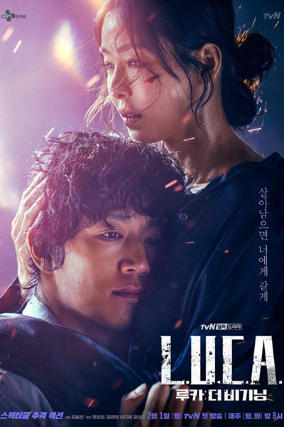루카: 더 비기닝, 루카, Luka, Last Universal Common Ancestor, Luca