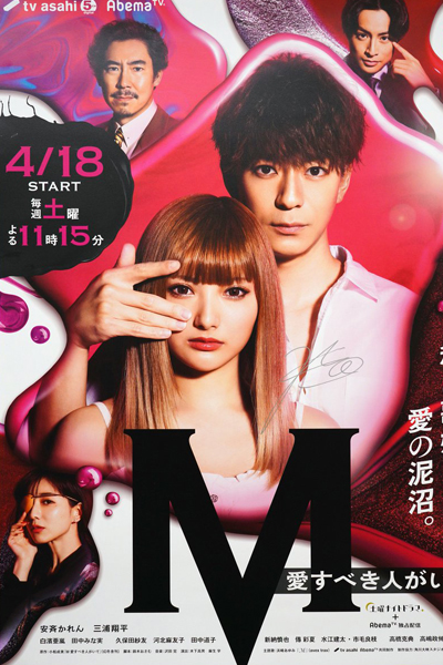 M 愛すべき人がいて, M, There`s Someone To Love, M, I Have Someone I Love