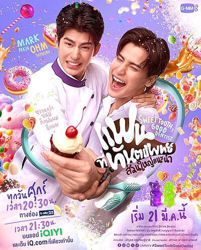 แฟนที่ทันตแพทย์ส่วนใหญ่แนะนำ