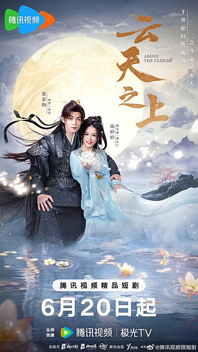 Yun Tian Zhi Shang , 雲天之上