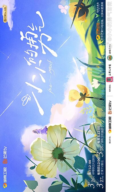 A Little Courage , Xiao Xiao De Yong Qi , 小小的勇氣