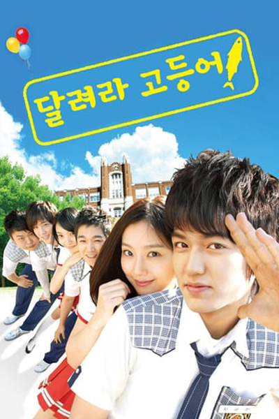 달려라 고등어, Dal Go, Dallyeora Godeungeo, Run! Mackerel, Go Mackerel