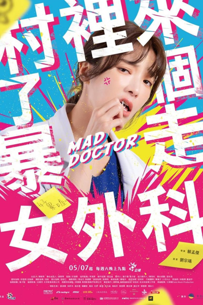 村裡來了個暴走女外科, 村里来了个暴走女外科, Cun Li Lai Le Ge Bao Zou Nv Wai Ke, Chyun Lei Loi Liu Go Bou Jau Neui Oi Fo