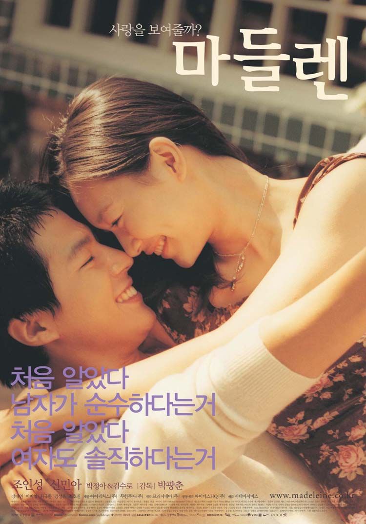 마들렌, Madeullen